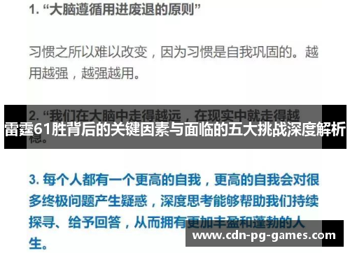 雷霆61胜背后的关键因素与面临的五大挑战深度解析