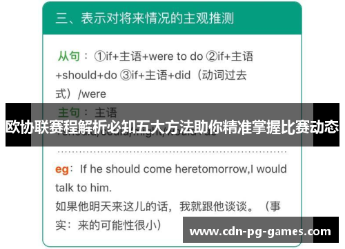 欧协联赛程解析必知五大方法助你精准掌握比赛动态 欧协联赛程解析必知五大方法助你精准掌握比赛动态